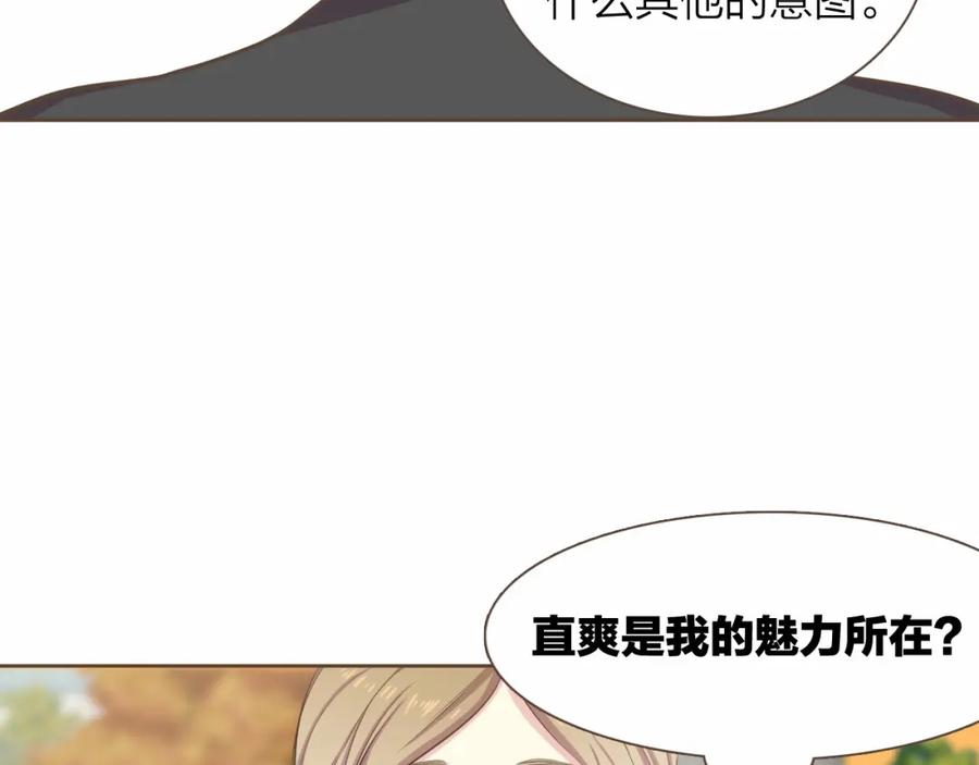 《臣服于我 1》第13话 又心动了？ 第91页