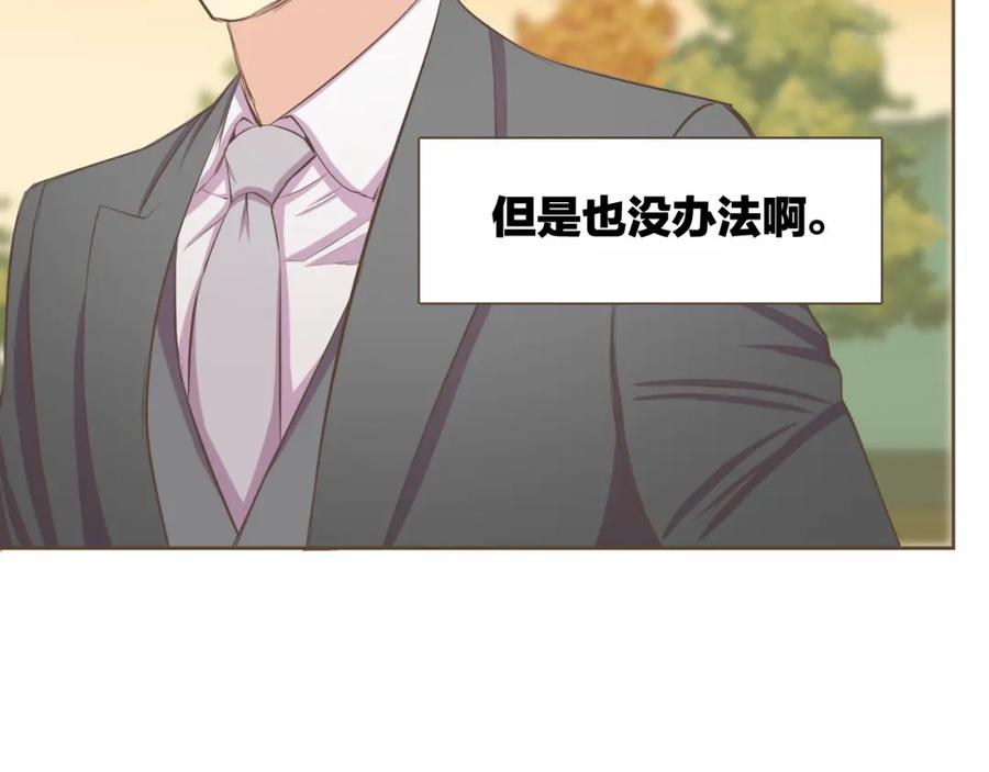 《臣服于我 1》第13话 又心动了？ 第99页
