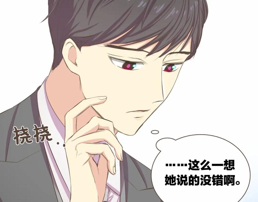 《臣服于我 1》第13话 又心动了？ 第94页