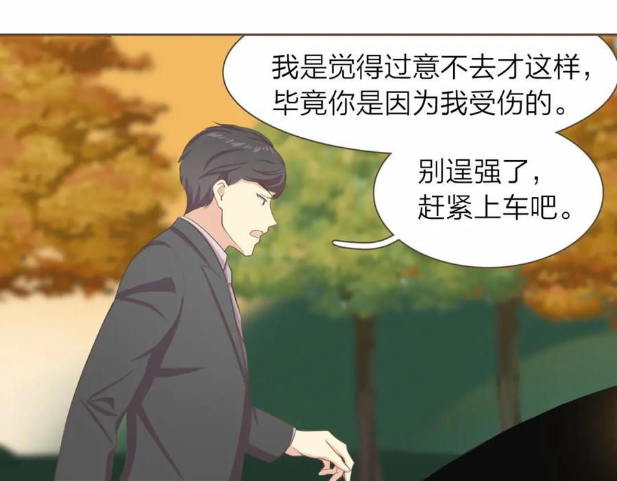 《臣服于我 1》第13话 又心动了？ 第50页