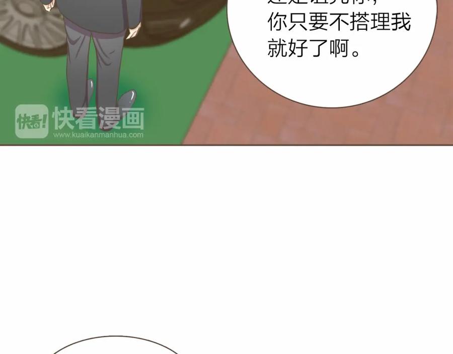 《臣服于我 1》第13话 又心动了？ 第82页