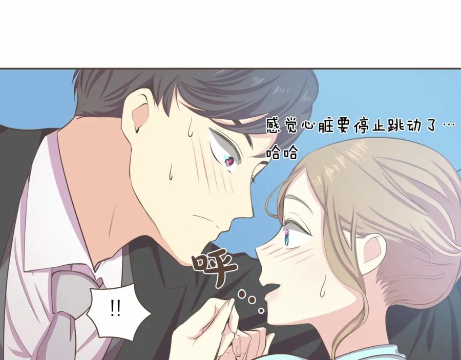《臣服于我 1》第13话 又心动了？ 第27页