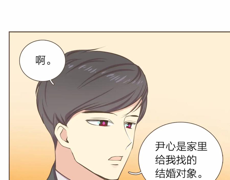 《臣服于我 1》第13话 又心动了？ 第71页