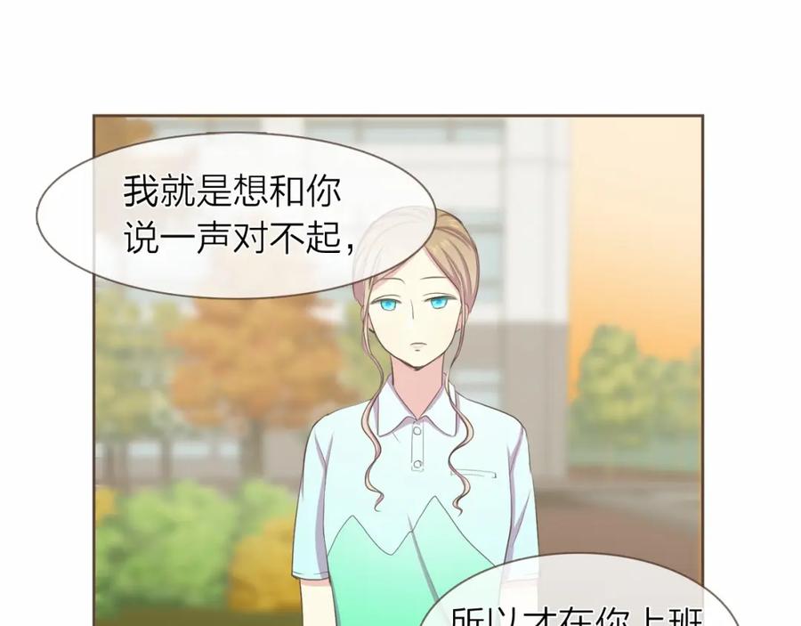 《臣服于我 1》第13话 又心动了？ 第75页