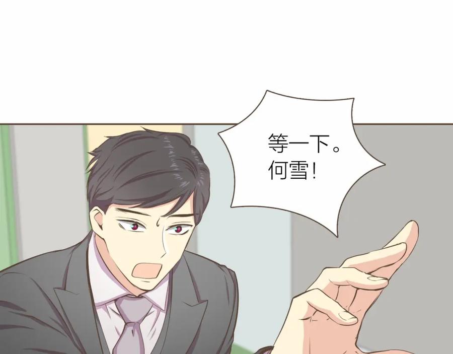 《臣服于我 1》第13话 又心动了？ 第3页