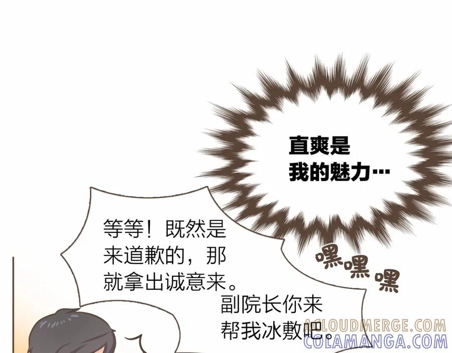 《臣服于我 1》第13话 又心动了？ 第96页