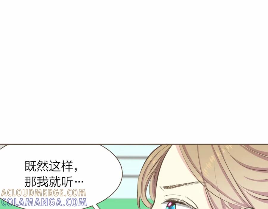 《臣服于我 1》第13话 又心动了？ 第9页