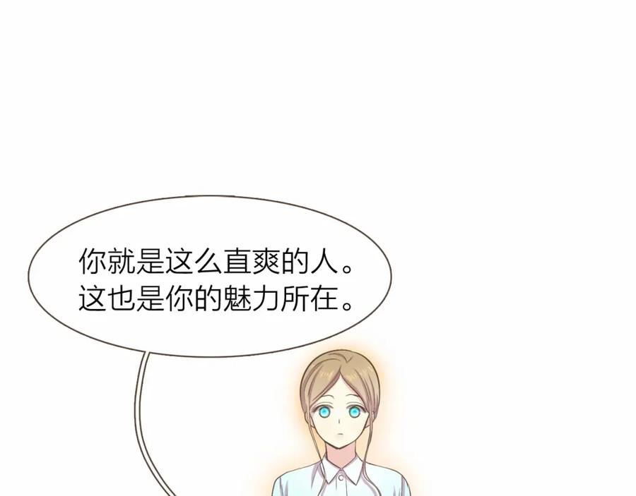 《臣服于我 1》第13话 又心动了？ 第89页