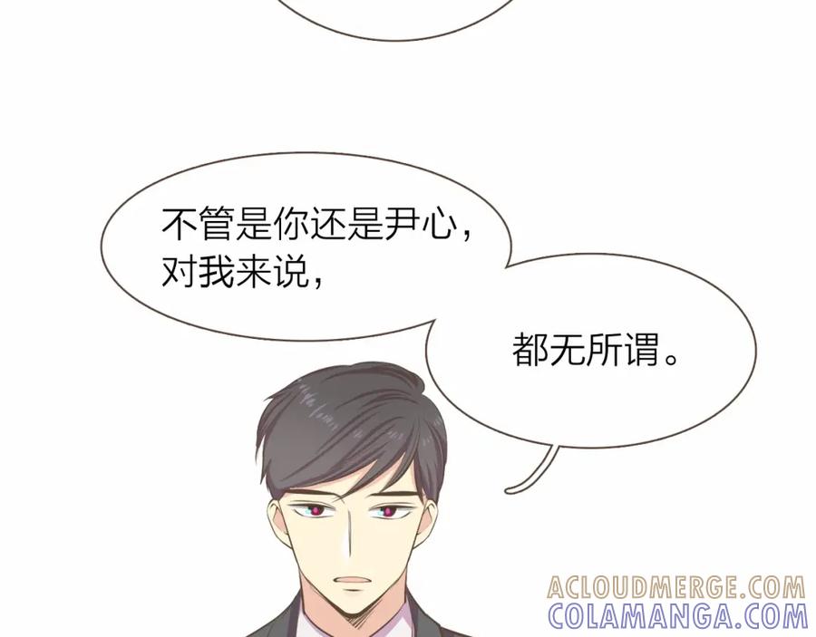 《臣服于我 1》第13话 又心动了？ 第68页