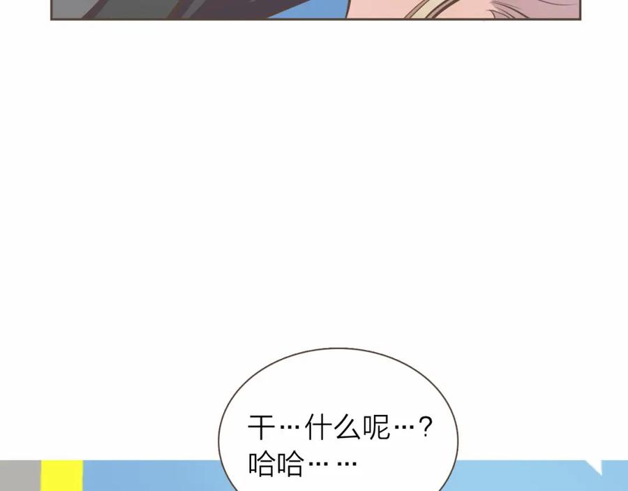 《臣服于我 1》第13话 又心动了？ 第23页