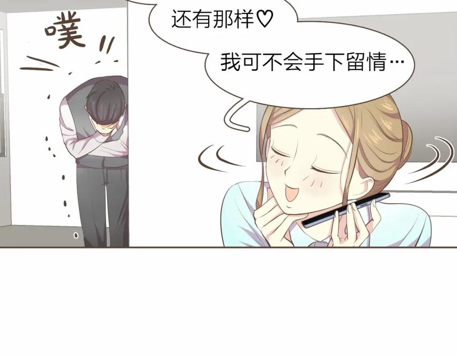 《臣服于我 1》第14话 你到底在幻想什么？ 第92页