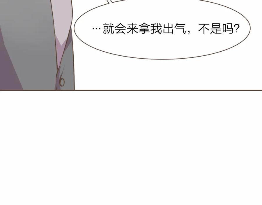 《臣服于我 1》第14话 你到底在幻想什么？ 第38页