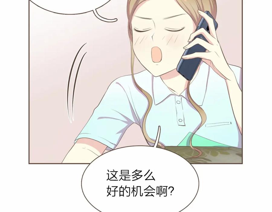 《臣服于我 1》第14话 你到底在幻想什么？ 第84页