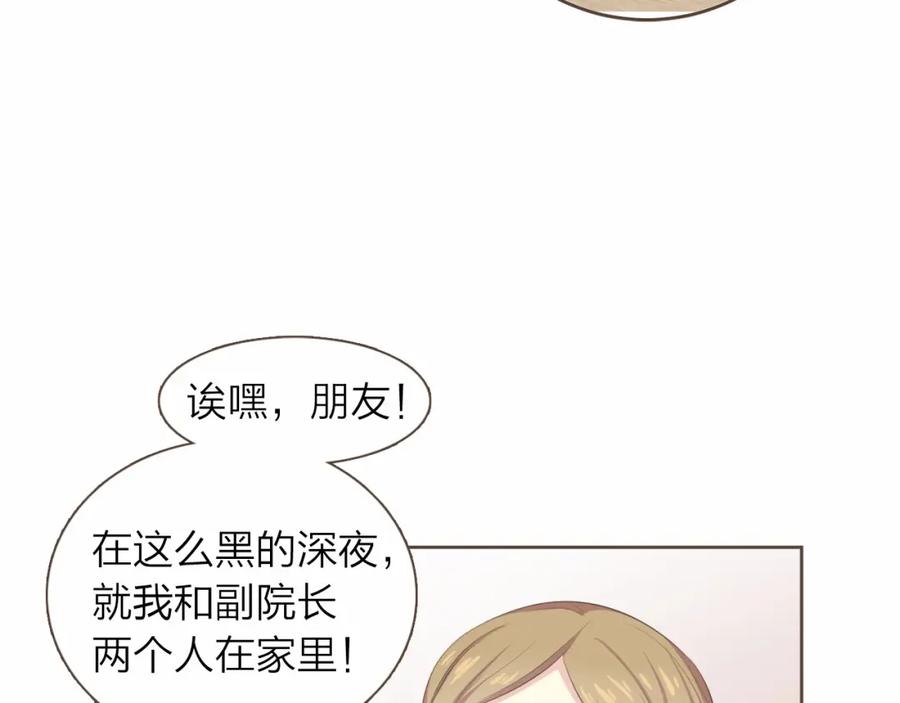 《臣服于我 1》第14话 你到底在幻想什么？ 第83页