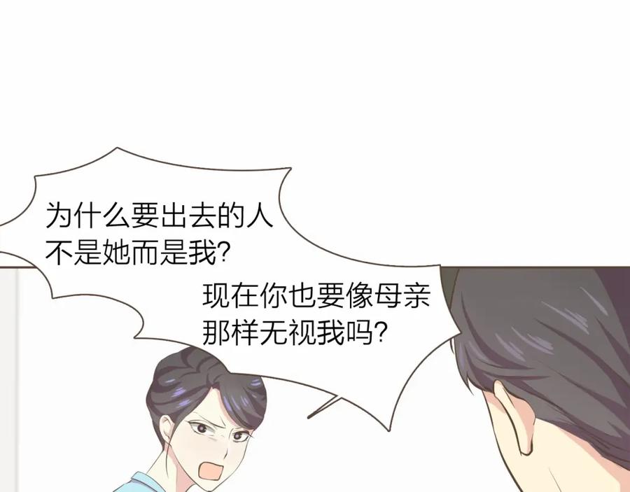 《臣服于我 1》第14话 你到底在幻想什么？ 第18页