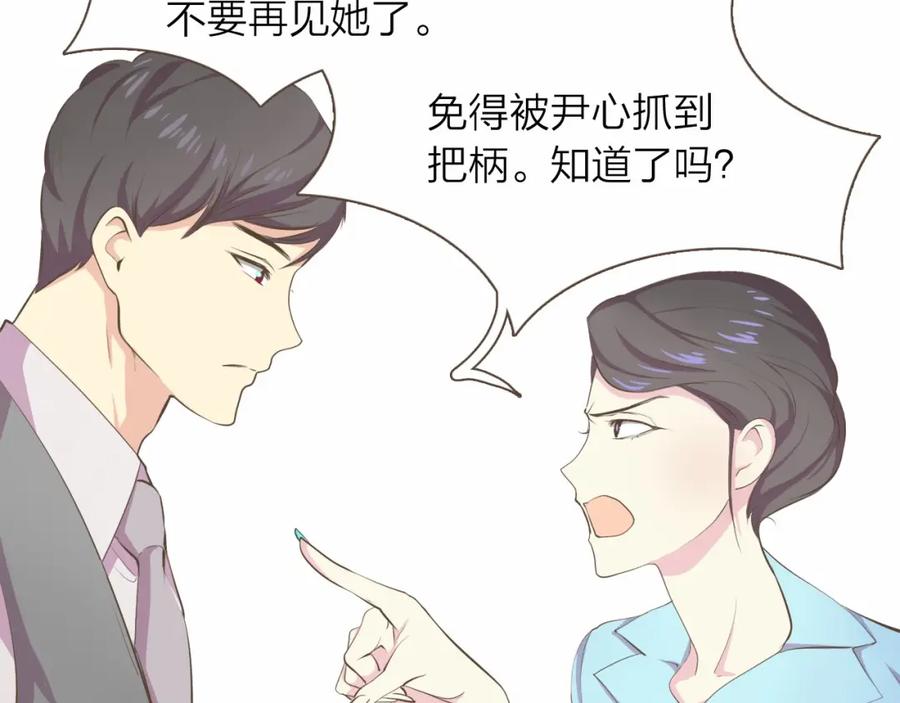《臣服于我 1》第14话 你到底在幻想什么？ 第30页