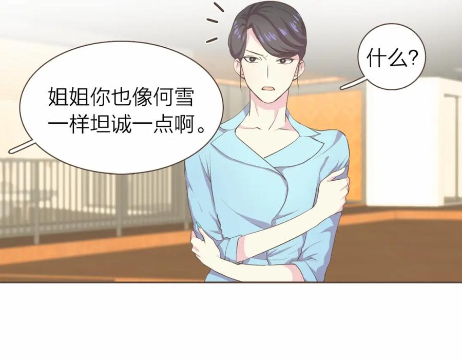 《臣服于我 1》第14话 你到底在幻想什么？ 第34页