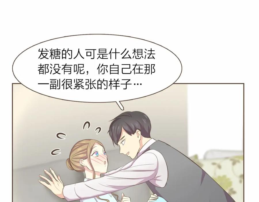 《臣服于我 1》第14话 你到底在幻想什么？ 第68页