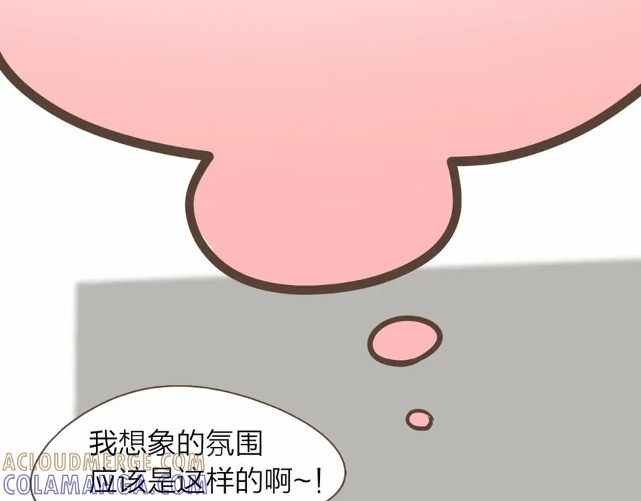 《臣服于我 1》第14话 你到底在幻想什么？ 第77页