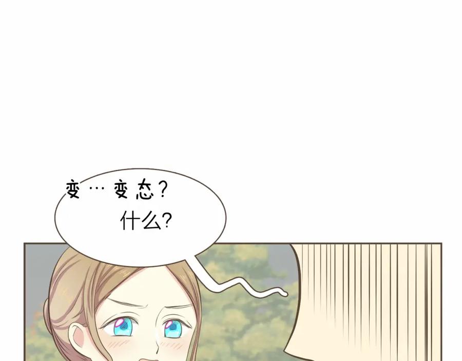 《臣服于我 1》第15话 是你毁了我的人生 第14页