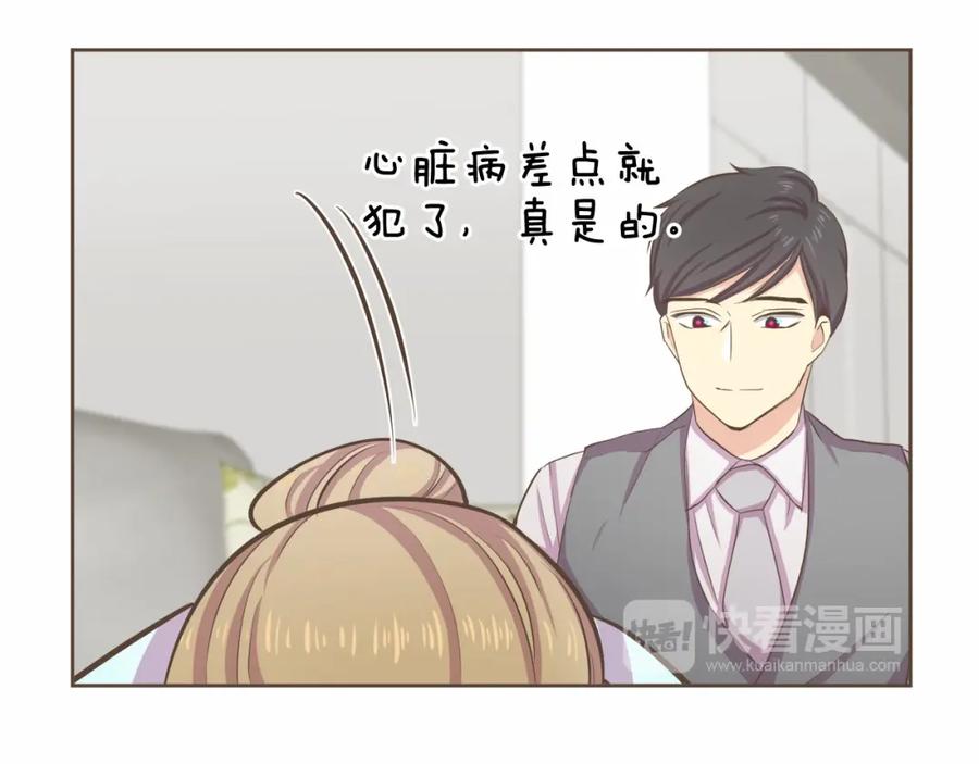 《臣服于我 1》第15话 是你毁了我的人生 第16页