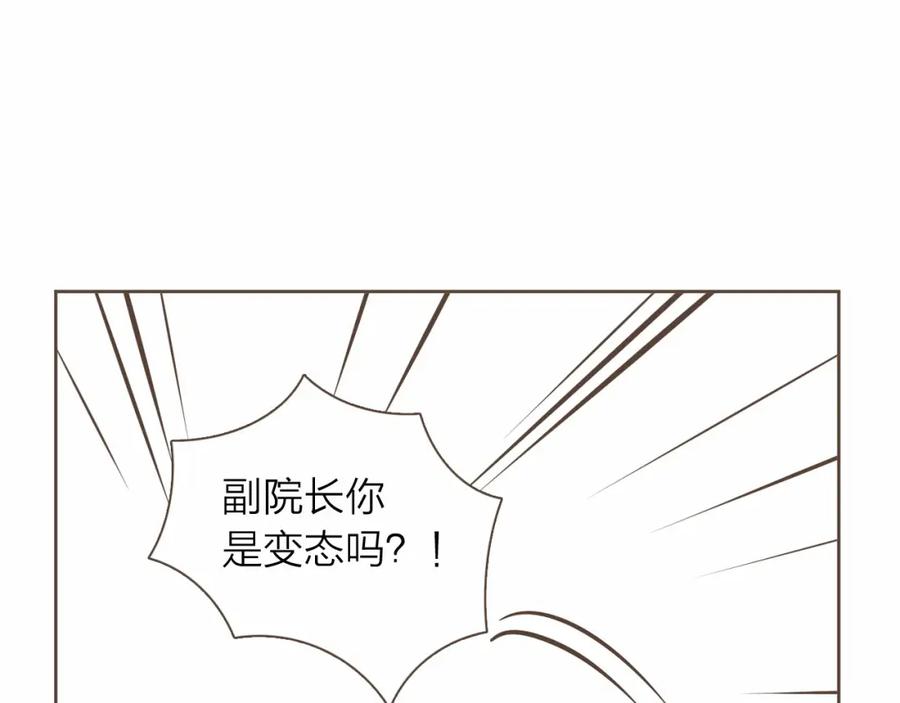 《臣服于我 1》第15话 是你毁了我的人生 第12页