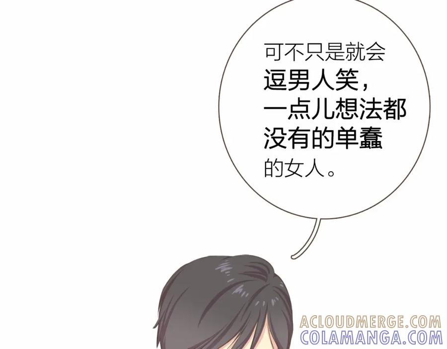 《臣服于我 1》第15话 是你毁了我的人生 第41页