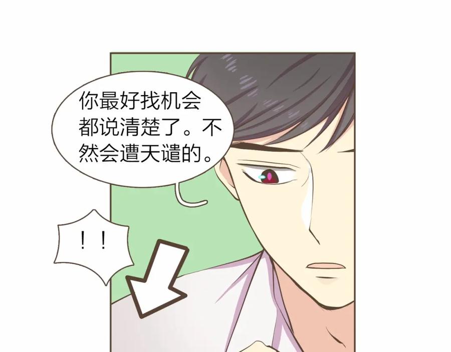 《臣服于我 1》第16话 微笑天使遇见诅咒女孩 第44页