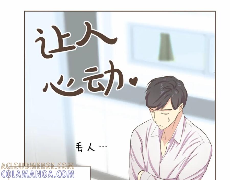 《臣服于我 1》第16话 微笑天使遇见诅咒女孩 第17页