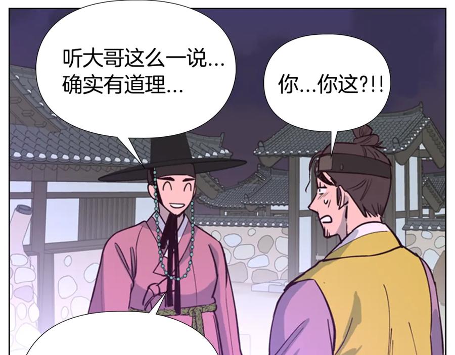 《逃婚郡主和她的影卫们》第16话 惊险！ 第126页