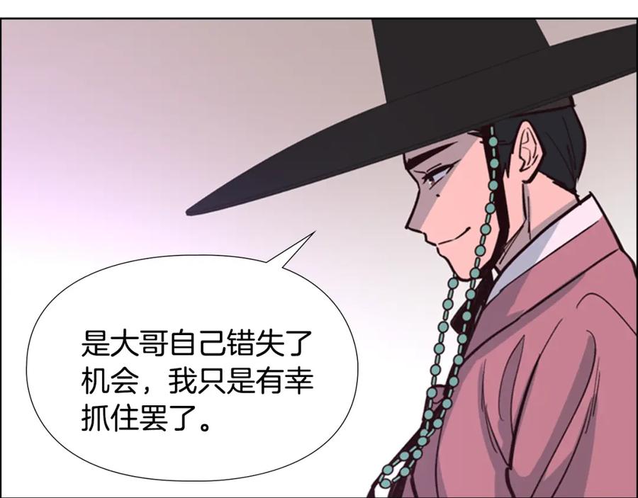 《逃婚郡主和她的影卫们》第16话 惊险！ 第116页