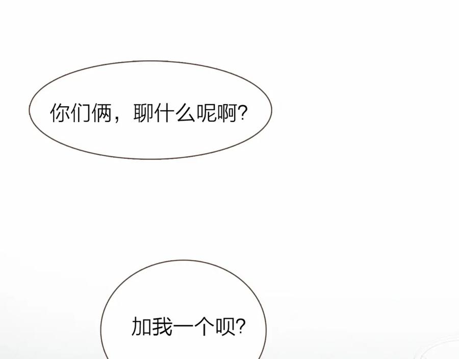 《臣服于我 1》第16话 微笑天使遇见诅咒女孩 第100页