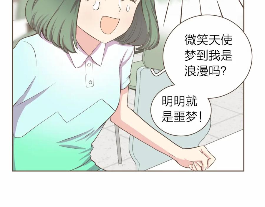 《臣服于我 1》第16话 微笑天使遇见诅咒女孩 第92页