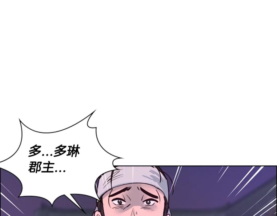 《逃婚郡主和她的影卫们》第16话 惊险！ 第140页