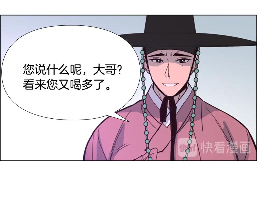 《逃婚郡主和她的影卫们》第16话 惊险！ 第113页