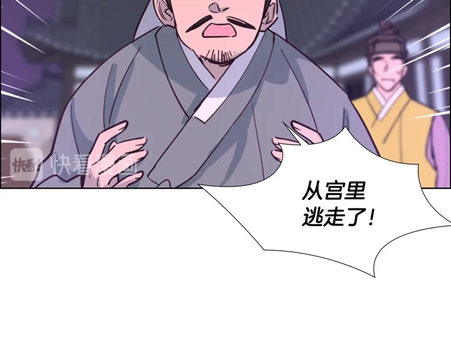 《逃婚郡主和她的影卫们》第16话 惊险！ 第141页