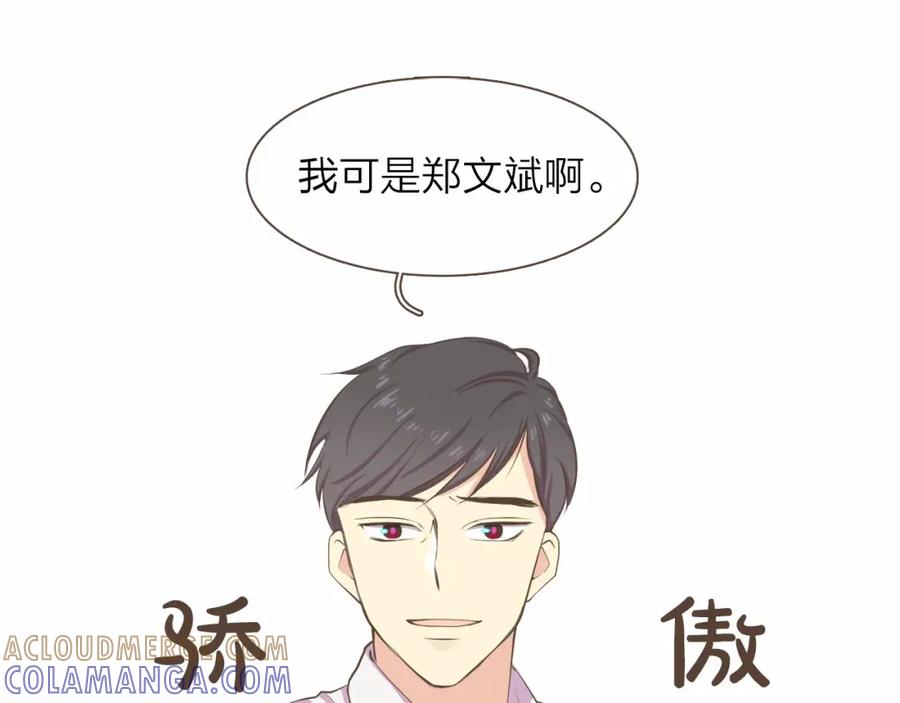 《臣服于我 1》第16话 微笑天使遇见诅咒女孩 第29页