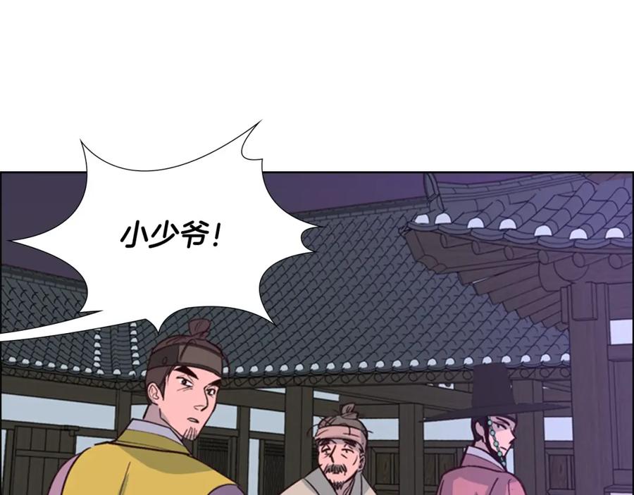 《逃婚郡主和她的影卫们》第16话 惊险！ 第134页