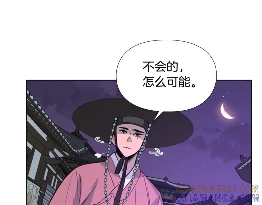 《逃婚郡主和她的影卫们》第16话 惊险！ 第99页