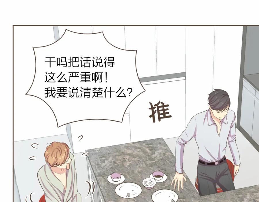 《臣服于我 1》第16话 微笑天使遇见诅咒女孩 第46页