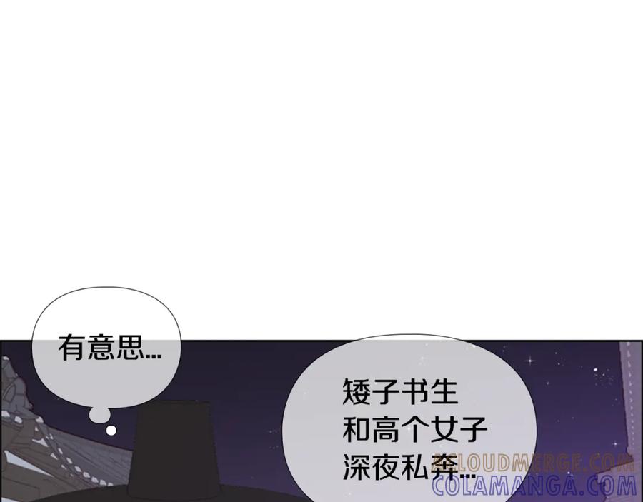 《逃婚郡主和她的影卫们》第16话 惊险！ 第91页