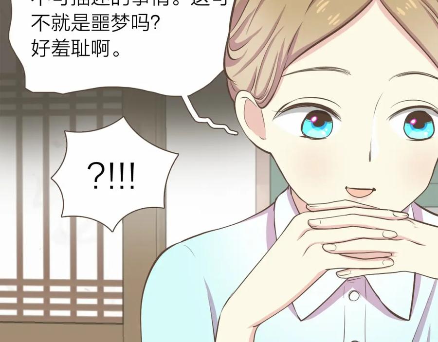 《臣服于我 1》第16话 微笑天使遇见诅咒女孩 第96页