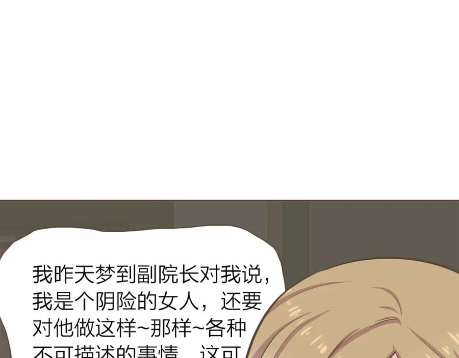 《臣服于我 1》第16话 微笑天使遇见诅咒女孩 第95页