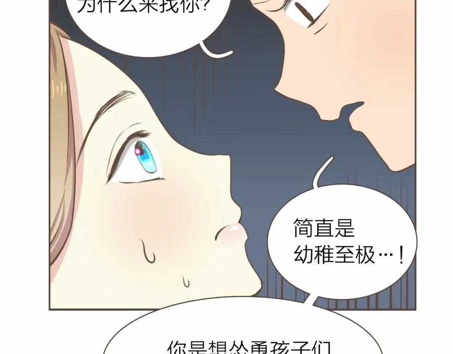 《臣服于我 1》第16话 微笑天使遇见诅咒女孩 第110页