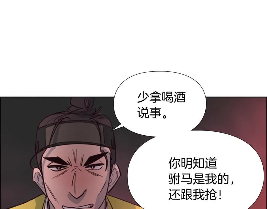 《逃婚郡主和她的影卫们》第16话 惊险！ 第114页