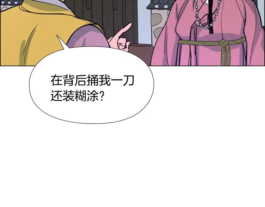 《逃婚郡主和她的影卫们》第16话 惊险！ 第112页