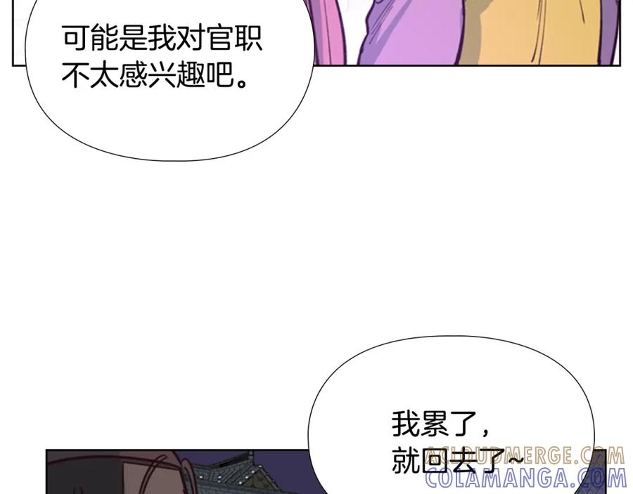 《逃婚郡主和她的影卫们》第16话 惊险！ 第127页