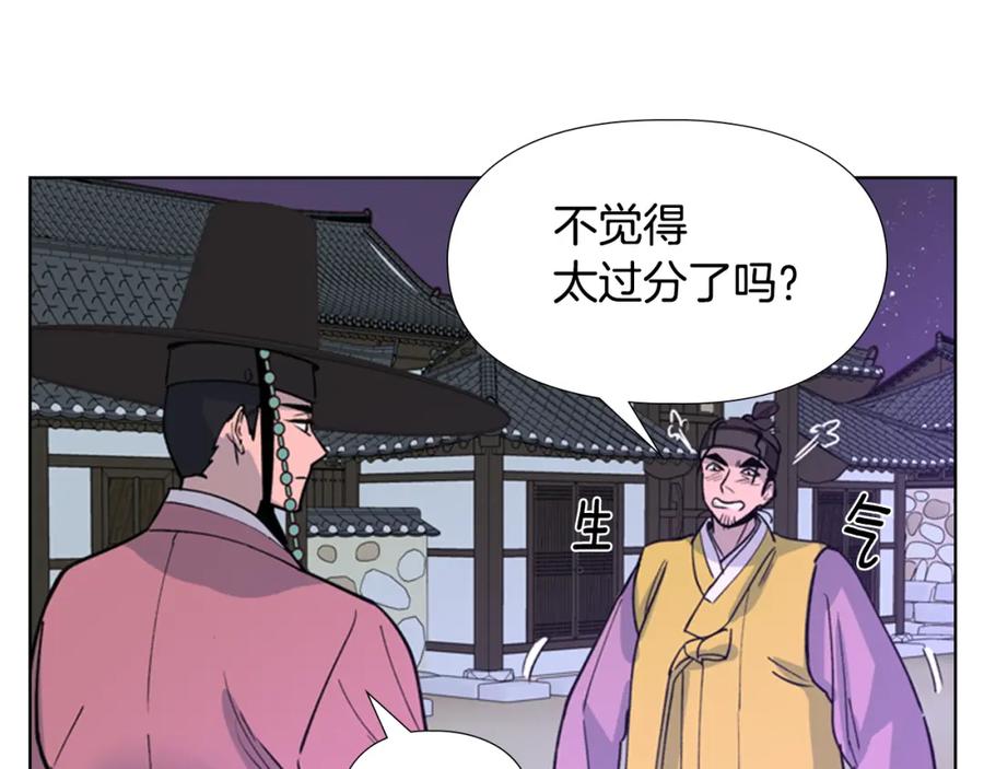 《逃婚郡主和她的影卫们》第16话 惊险！ 第108页