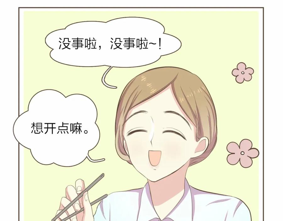 《臣服于我 1》第16话 微笑天使遇见诅咒女孩 第86页