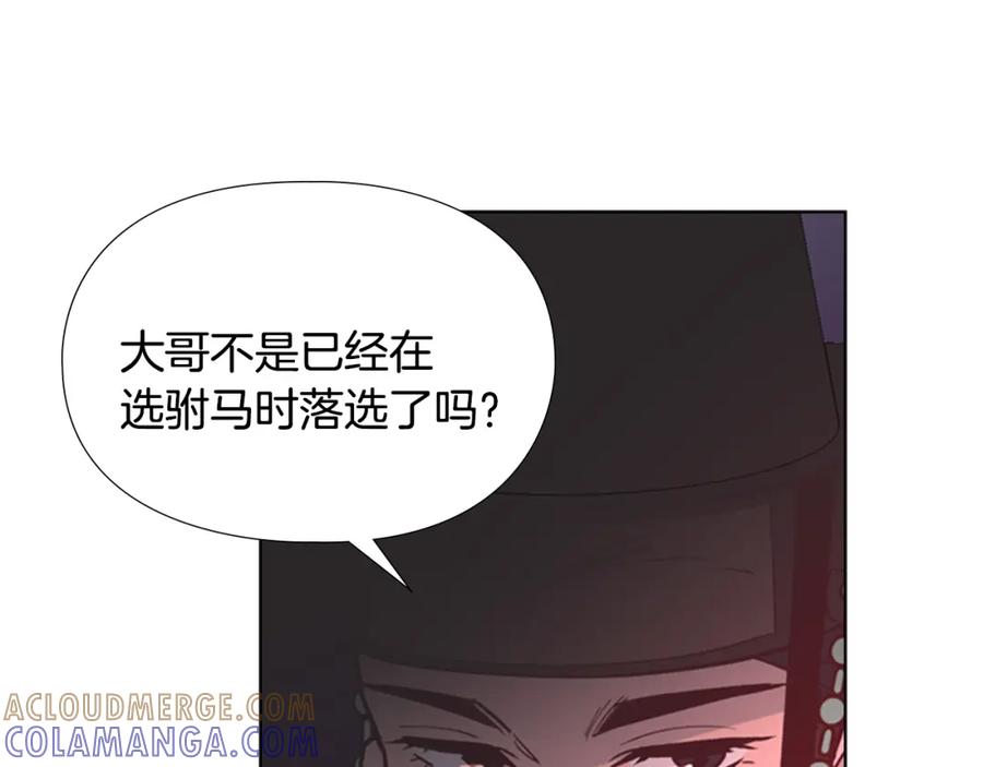 《逃婚郡主和她的影卫们》第16话 惊险！ 第119页